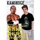 KAMINOGE vol.45 [単行本]