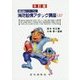 消防設備アタック講座〈上〉―消防設備がマスターできる! 6訂版 [単行本]