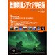 映像情報メディア学会誌 2015年 09月号 [雑誌]