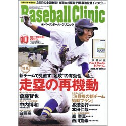 Baseball Clinic (ベースボール・クリニック) 2015年 10月号 [雑誌]