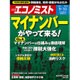 週刊 エコノミスト 2015年 9/15号 [雑誌]