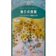 偽りの指輪―三人の花嫁〈3〉(シルエット・スペシャル・エディション) [新書]