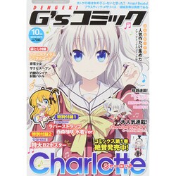 電撃G'sコミック 2015年 10月号 [雑誌]
