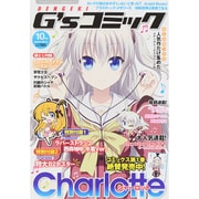 電撃G'sコミック 2015年 10月号 [雑誌]