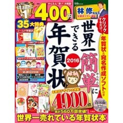 ヨドバシ Com 世界一簡単にできる年賀状 16 ムックその他 通販 全品無料配達