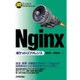 Nginx ポケットリファレンス [単行本]