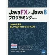 JavaFX & Java8プログラミング―Javaによる新しいGUIプログラミング入門 [単行本]