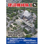 建設機械施工 2015年 08月号 [雑誌]
