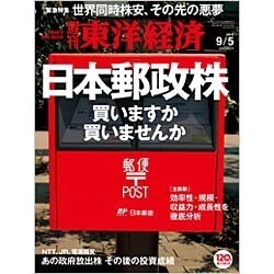 週刊 東洋経済 2015年 9/5号 [雑誌]