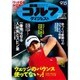週刊ゴルフダイジェスト 2015年 9/15号 No.34 [雑誌]