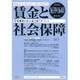 賃金と社会保障 2015年 8/25号 1639・1640 [雑誌]