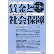 賃金と社会保障 2015年 8/25号 1639・1640 [雑誌]