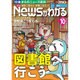 News (ニュース) がわかる 2015年 10月号 [雑誌]
