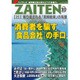 ZAITEN (財界展望) 2015年 10月号 [雑誌]