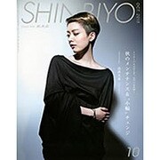Shinbiyo (シンビヨウ) 2015年 10月号 [雑誌]
