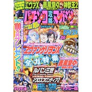 パチンコ攻略マガジン 2015年 10/10号 19号 [雑誌]