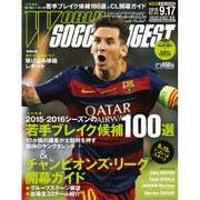 WORLD SOCCER DIGEST (ワールドサッカーダイジェスト) 2015年 9/17号 No.443 [雑誌]