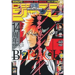 ヨドバシ.com - 週刊少年ジャンプ 2015年 9/14号 No.40 [雑誌] 通販 