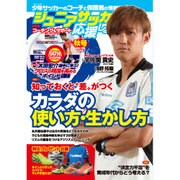 ジュニアサッカーを応援しよう 2015年 10月号 [雑誌]