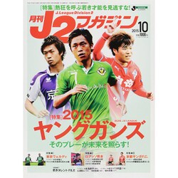 J2マガジン 2015年 10月号 [雑誌]