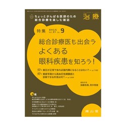 治療 2015年 09月号 [雑誌]