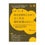 治療 2015年 09月号 [雑誌]