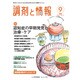 調剤と情報 2015年 09月号 [雑誌]