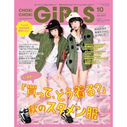 CHOKi CHOKi girls (チョキチョキガールズ) 2015年 10月号 [雑誌]