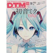 DTM MAGAZINE 2015年 10月号 [雑誌]