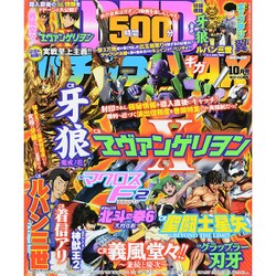 パチンコ実戦ギガMAX (マックス) 2015年 10月号 [雑誌]