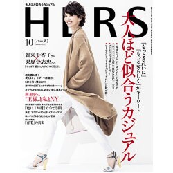 HERS (ハーズ) 2015年 10月号 [雑誌]