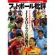 フットボール批評 2015年 10月号 [雑誌]