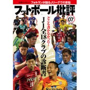 フットボール批評 2015年 10月号 [雑誌]