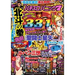 漫画パチスロパニック7 (セブン) 2015年 10月号 [雑誌]