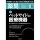 薬局 2015年 09月号 [雑誌]