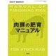 肉豚の飼育マニュアル 2015年 09月号 [雑誌]
