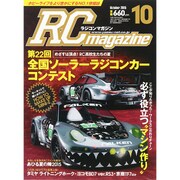RC magazine (ラジコンマガジン) 2015年 10月号 [雑誌]