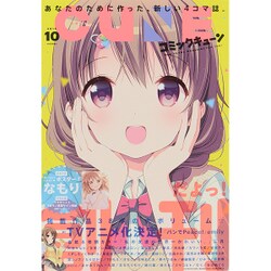 月刊コミックキューン 2015年 10月号 [雑誌]