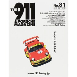 THE 911 & PORSCHE MAGAZINE (ザ 911 ポルシェ マガジン) 2015年 10月号 No.81 [雑誌]