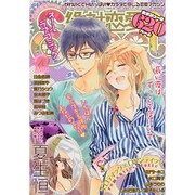 絶対恋愛SWEET (スウィート) 2015年 10月号 [雑誌]