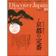 Discover Japan (ディスカバー・ジャパン) 2015年 10月号 [雑誌]