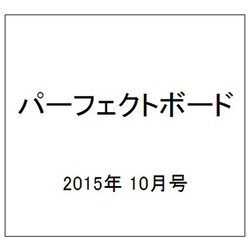 パーフェクトボート 2015年 10月号 [雑誌]