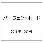 パーフェクトボート 2015年 10月号 [雑誌]