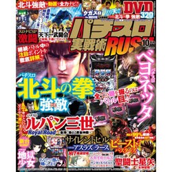 パチスロ実戦術RUSH 2015年 10月号 [雑誌]
