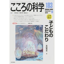 子どものこだわり [ムックその他]