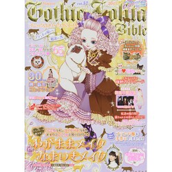 ゴシック＆ロリータバイブル vol.57 (モール・オブ・ティーヴィーMOOK) [ムックその他]