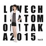 デビュー25周年企画 森高千里 セルフカバーシリーズ "LOVE" Vol.9