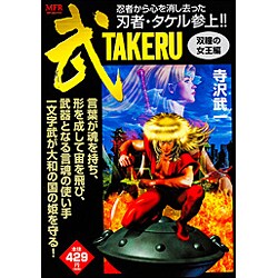 ヨドバシ.com - 武 -TAKERU- 双瞳の女王編 出版社コード変更 [コミック