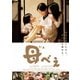 母べえ [DVD]