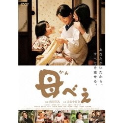 母べえ [DVD]